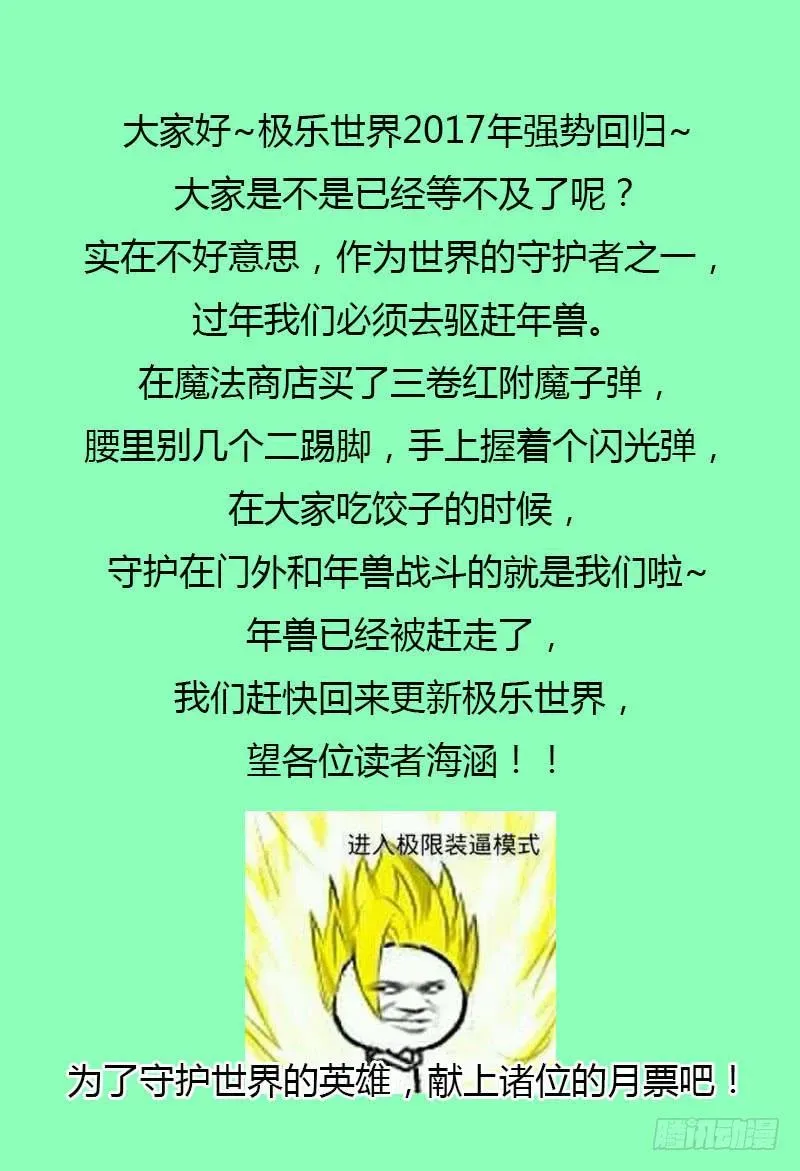 极乐世界 175.出来混迟早要还的 第17页