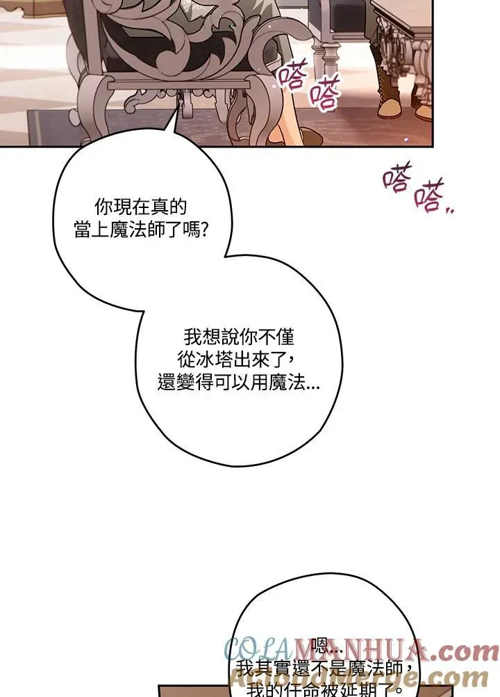 西格莉德 第65话 第17页