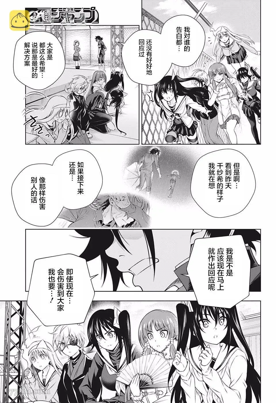 汤摇庄的幽奈同学 第191话 千纱希、决断 第17页