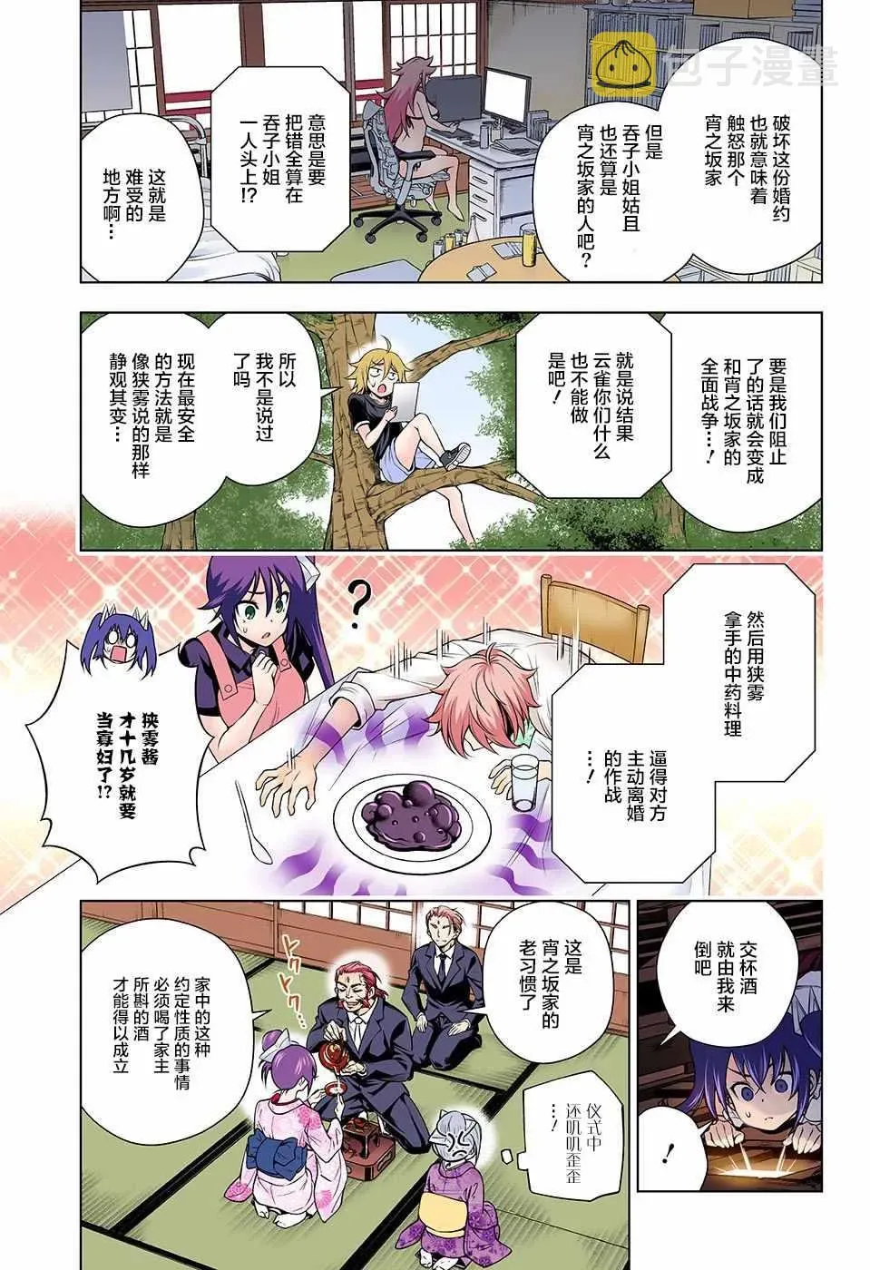 汤摇庄的幽奈同学 第135话 第17页