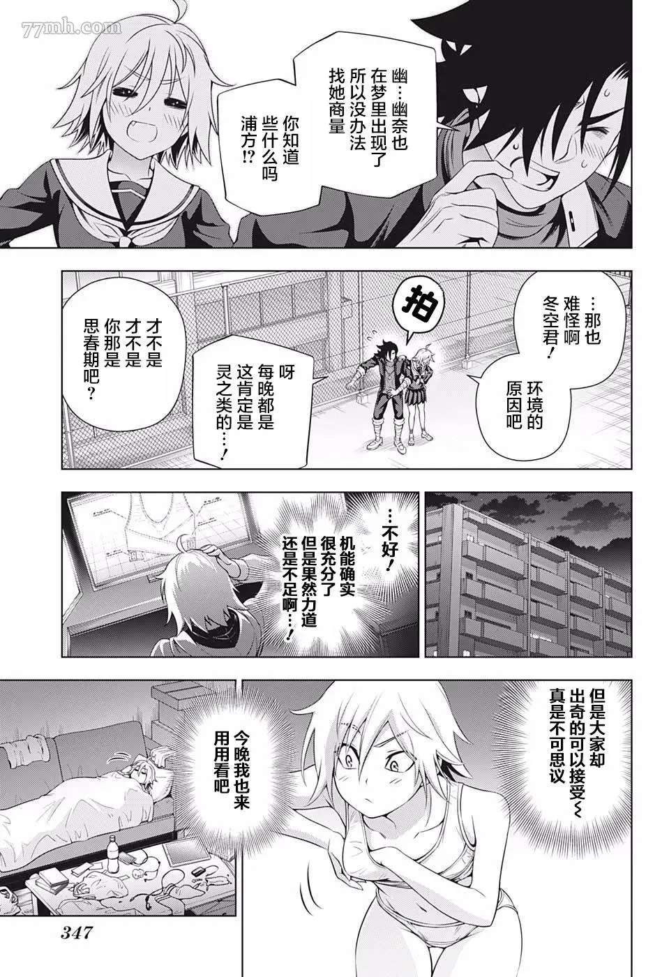 汤摇庄的幽奈同学 第187话 大家一起穿诛魔忍bra 第17页