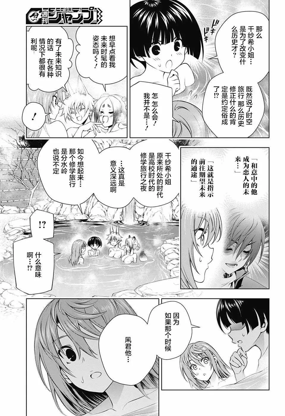 汤摇庄的幽奈同学 第146话 第17页