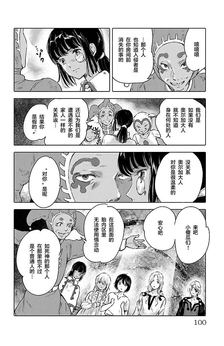 鲸鱼之子们在沙丘上歌唱 第59话 第17页