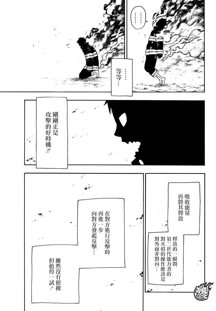 炎炎之消防队 第106话 第二世代 第17页