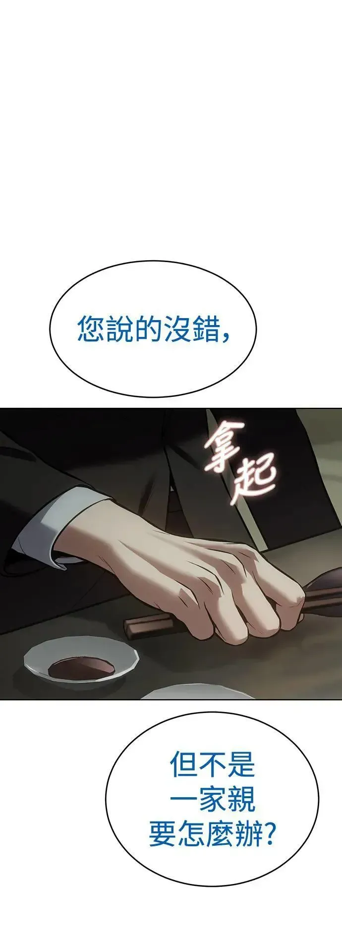 白XX 第74话 冷静下来 第18页