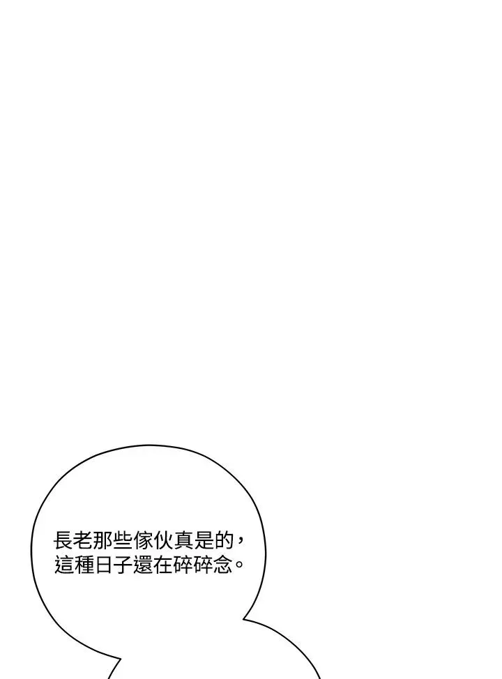 不可接近的女士 第46话 第18页