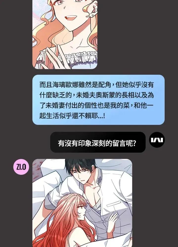 不可接近的女士 独家作者访谈大公开 第18页