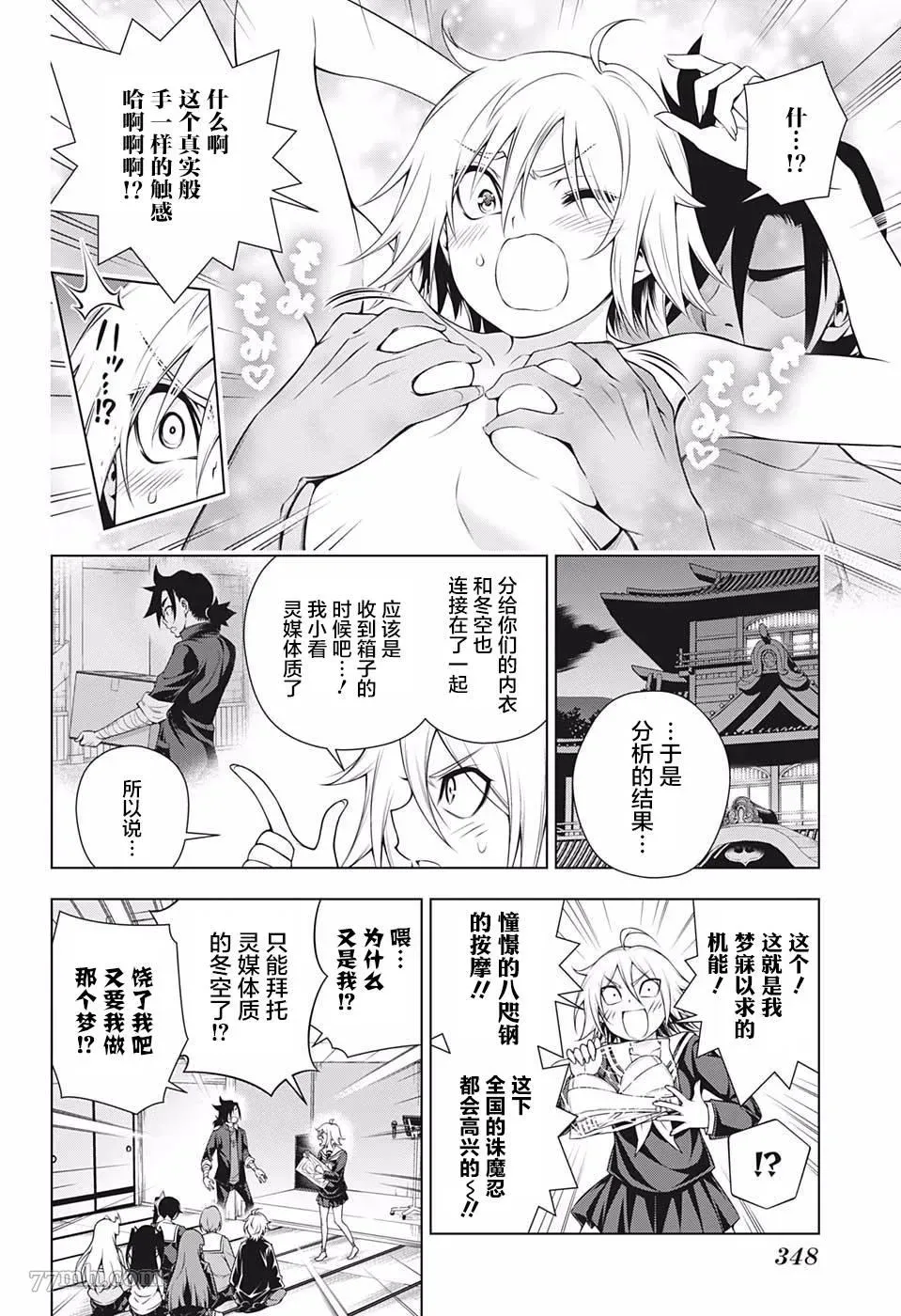 汤摇庄的幽奈同学 第187话 大家一起穿诛魔忍bra 第18页