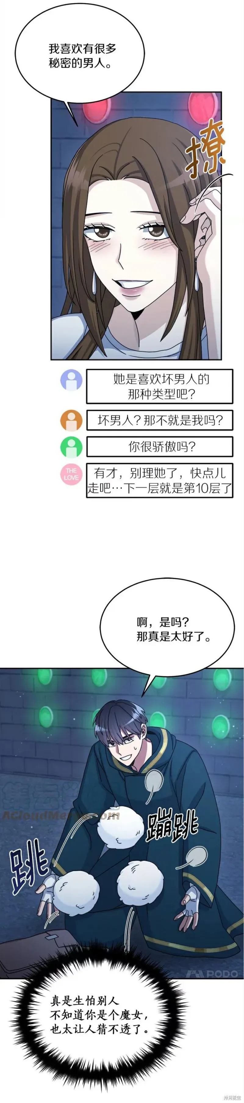 菜鸟手握通关秘诀 第29话 第18页