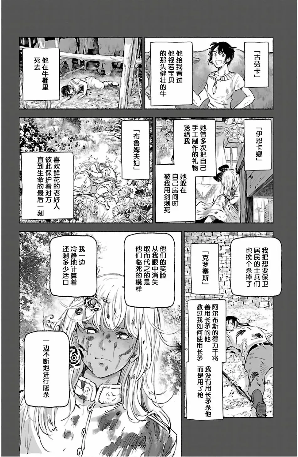 鲸鱼之子们在沙丘上歌唱 第64话 第18页