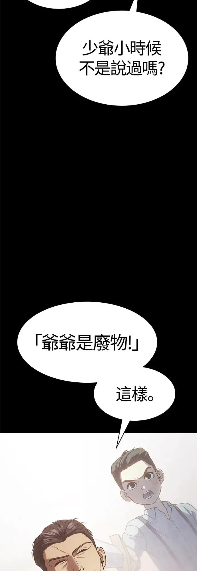 白XX 第66话 第1刀 第18页