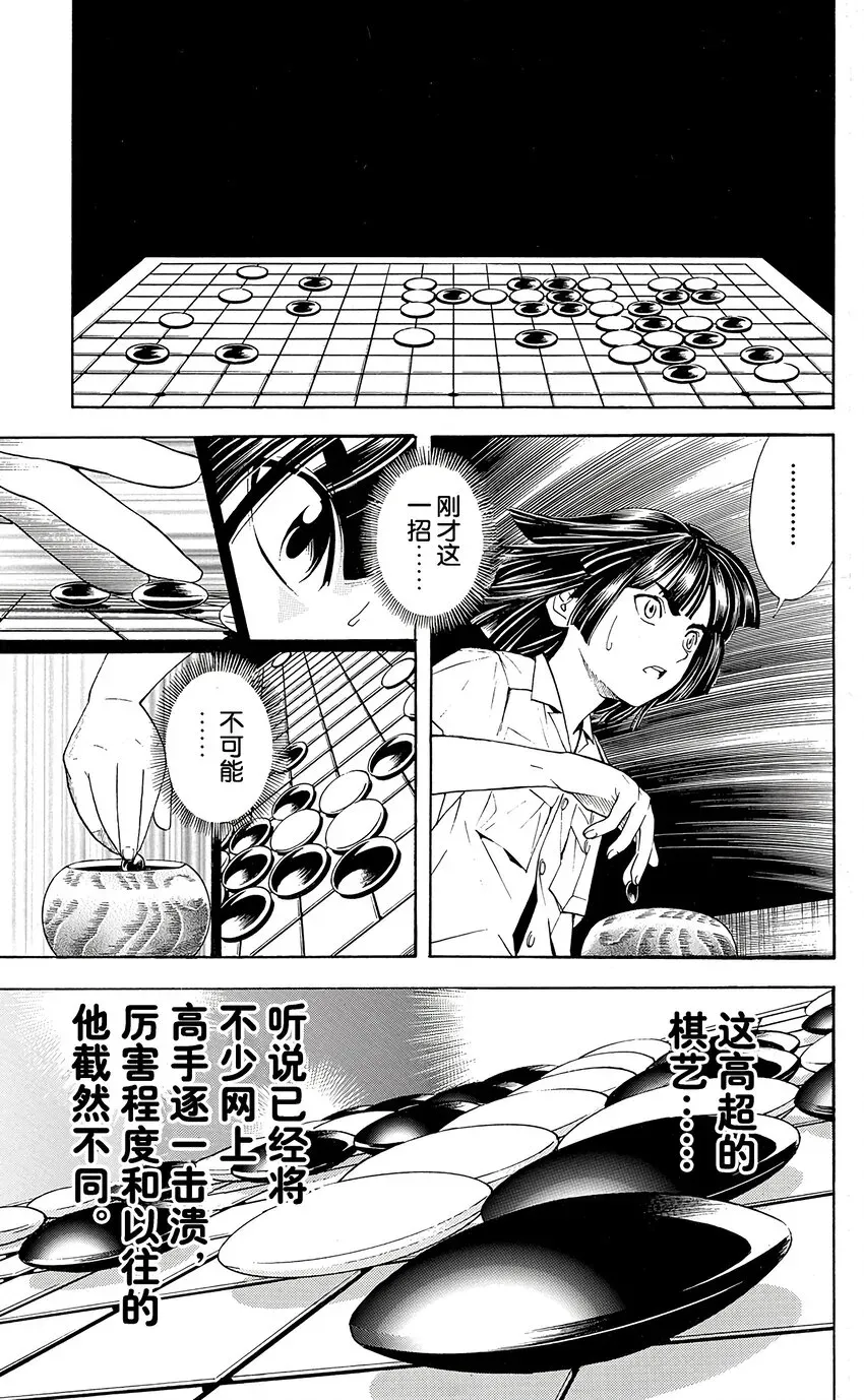 棋魂 光之棋 35 第18页