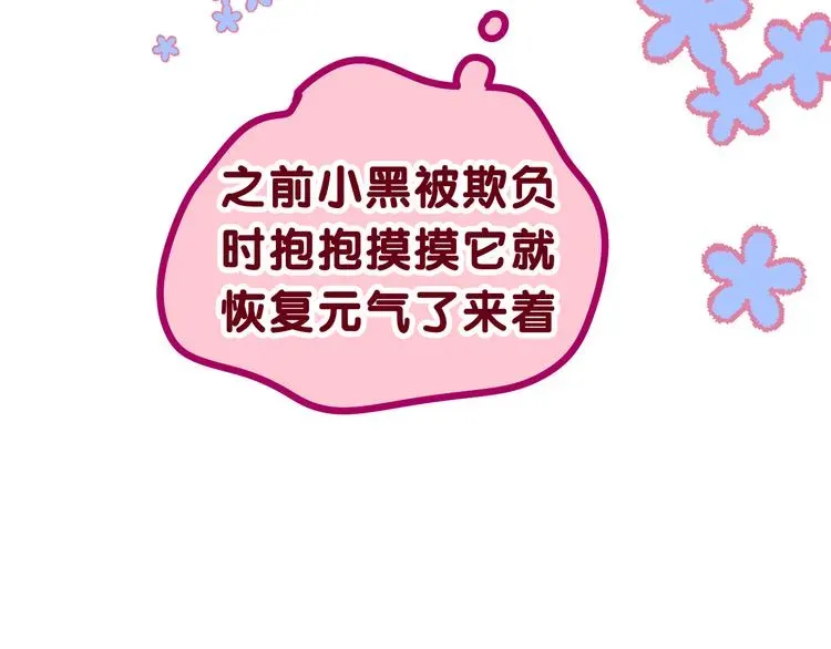 MONSTER沉默野兽的温度 完结篇 野兽与公主 第18页