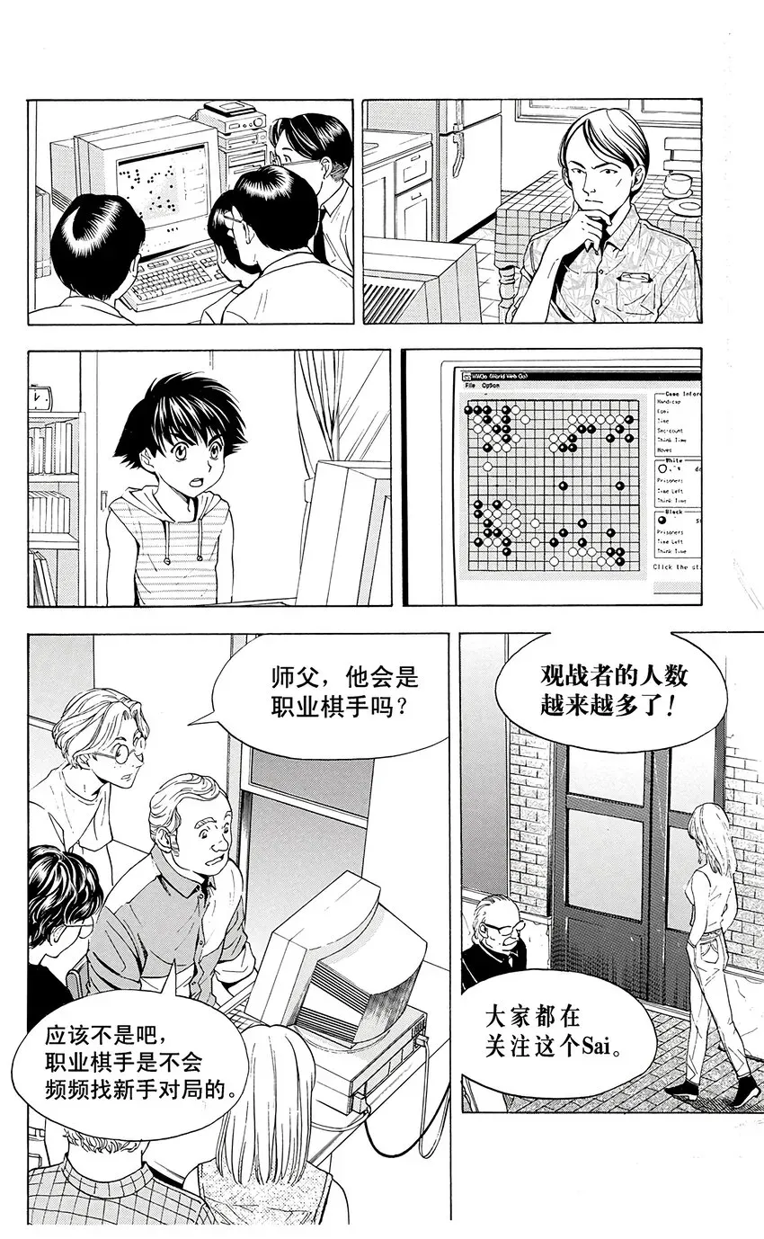 棋魂 光之棋 31 第18页