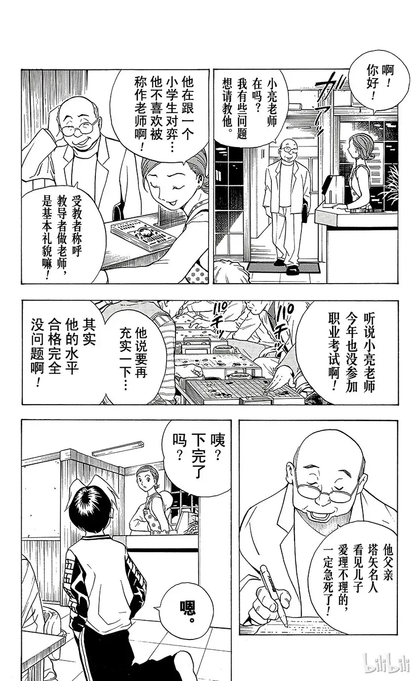 棋魂 光之棋 2 第18页