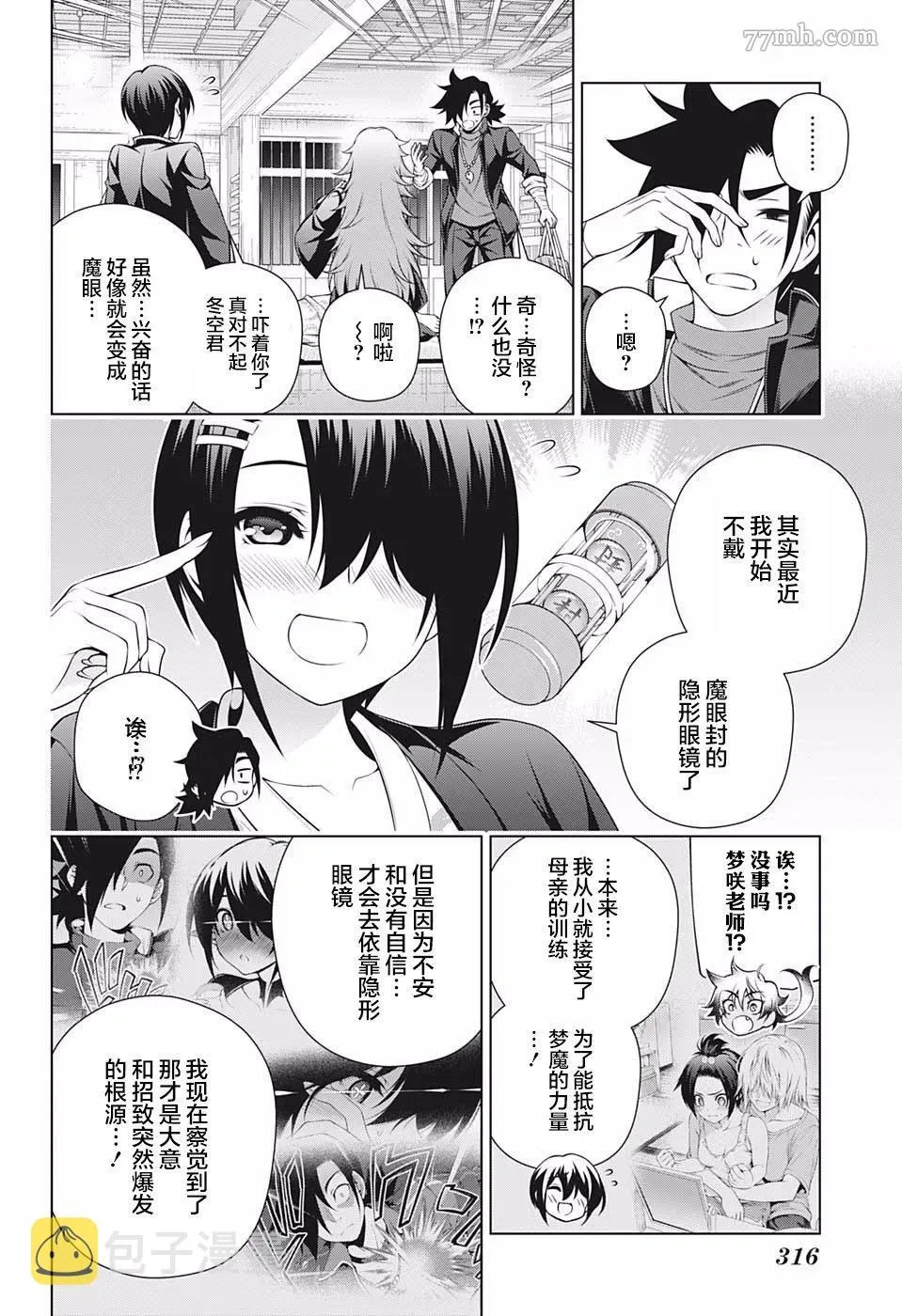 汤摇庄的幽奈同学 第186话 梦咲老师、给予教导！ 第18页