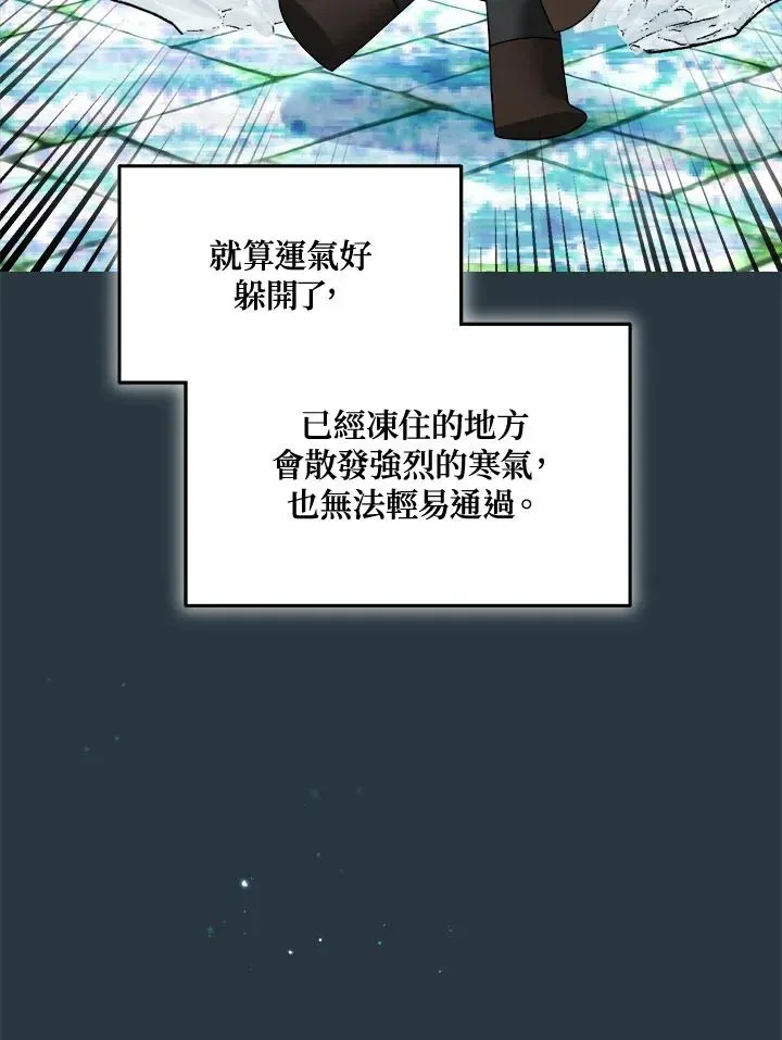 菜鸟手握通关秘诀 第70话 第18页