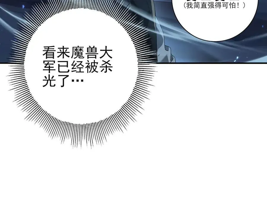 全民转职：驭龙师是最弱职业？ 第75话 九界魔之地煞魔 第18页