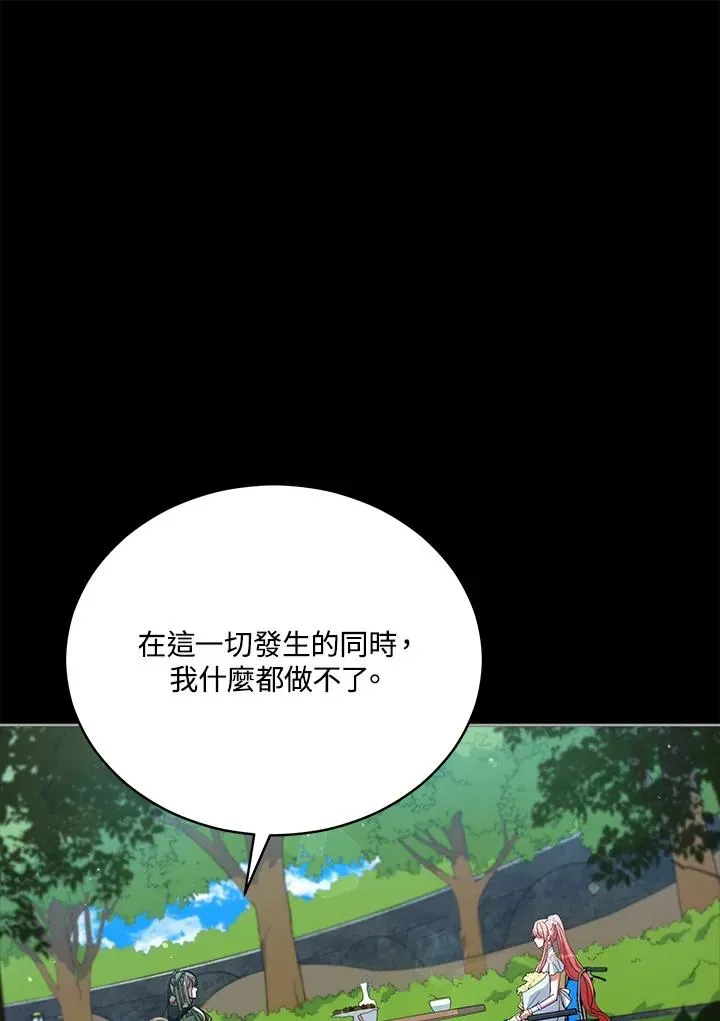 不可接近的女士 第77话 第18页