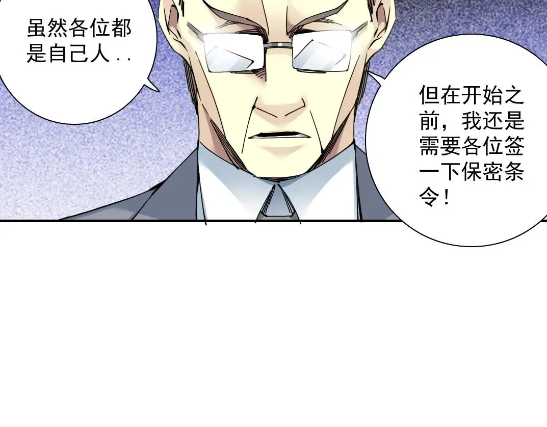 我打造了长生俱乐部 第59话 应对 第18页