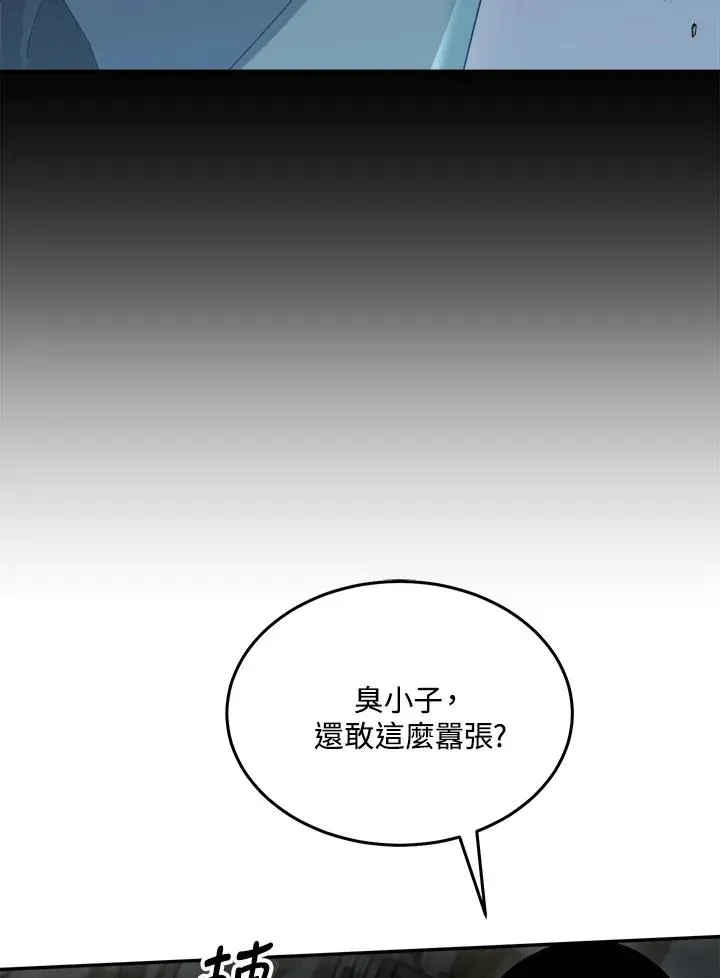 菜鸟手握通关秘诀 第86话 第18页