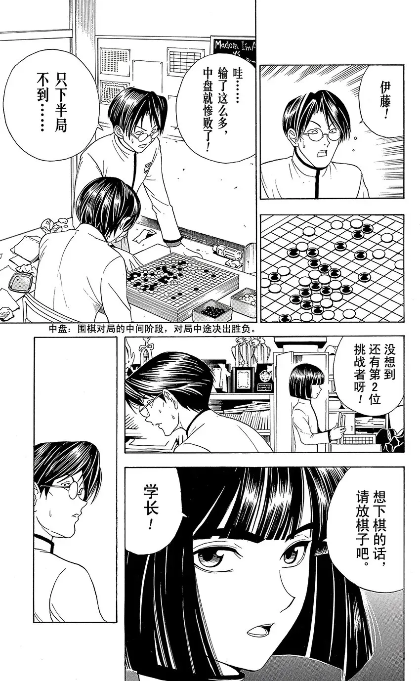 棋魂 光之棋 17 第18页