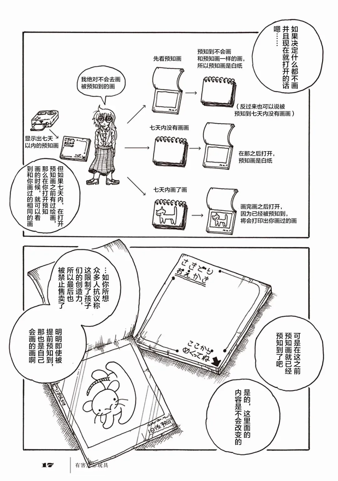 有害无罪玩具 1话 第18页