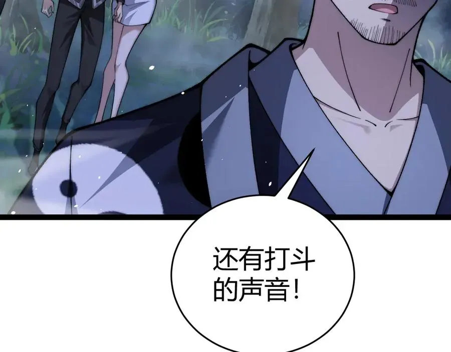 力量点满？我可是亡灵法师啊！ 第71话 鬼眼出现！ 第18页