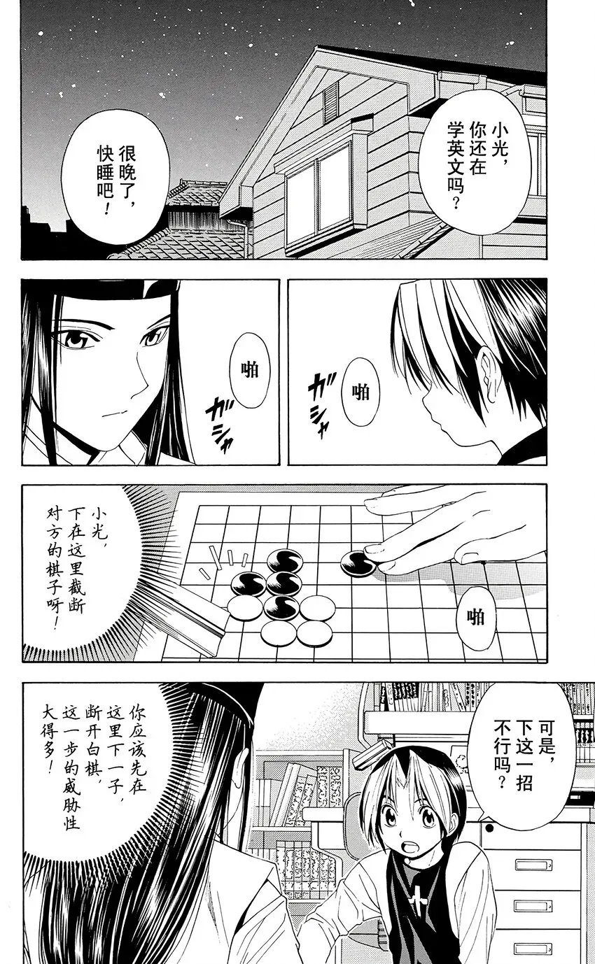 棋魂 光之棋 40 第18页