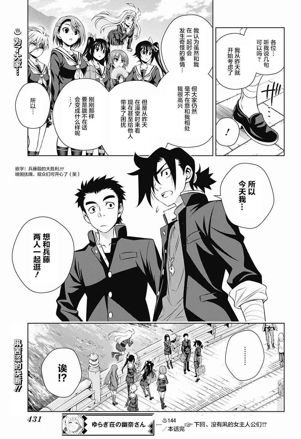 汤摇庄的幽奈同学 第144话 第18页