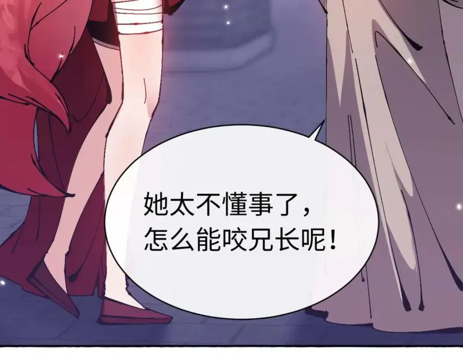 师尊：这个冲师逆徒才不是圣子 第96话 夫复何求啊~ 第184页