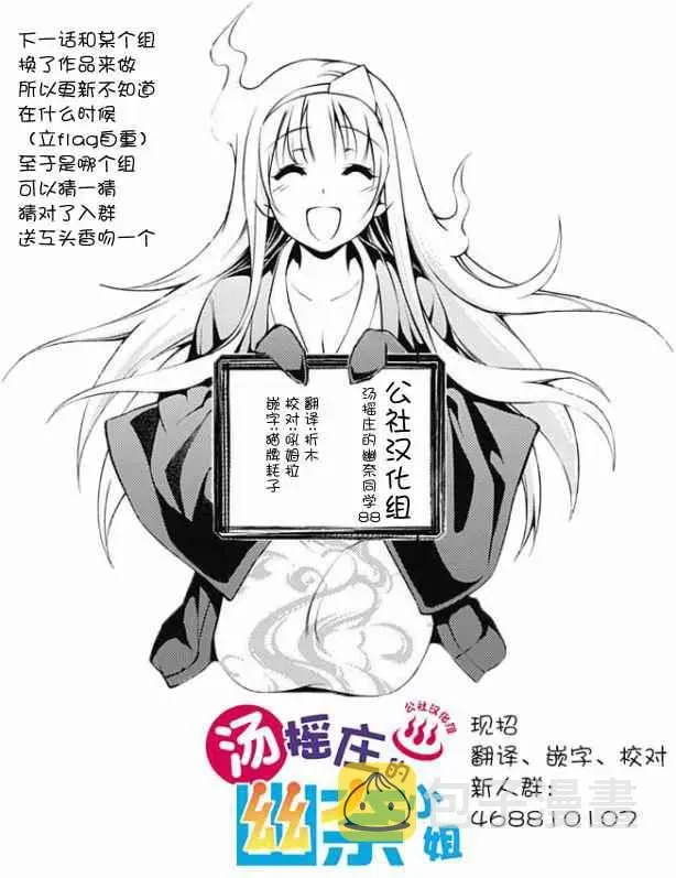 汤摇庄的幽奈同学 第88话 第19页