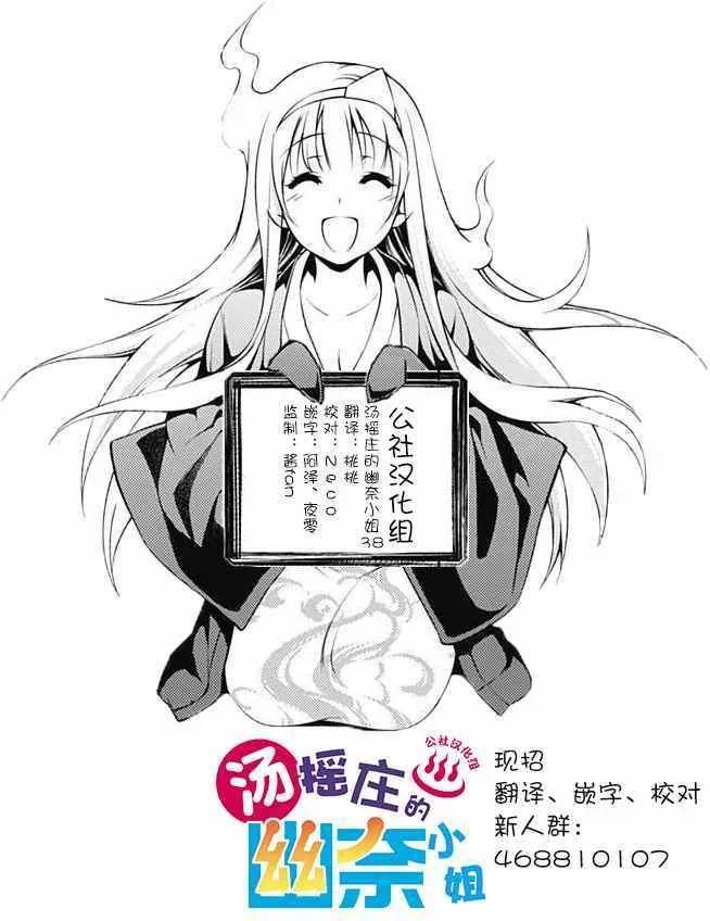 汤摇庄的幽奈同学 第38话 第19页