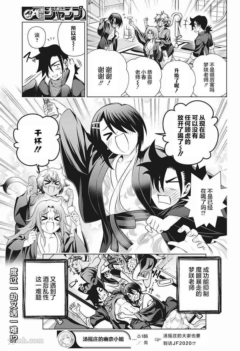 汤摇庄的幽奈同学 第186话 梦咲老师、给予教导！ 第19页