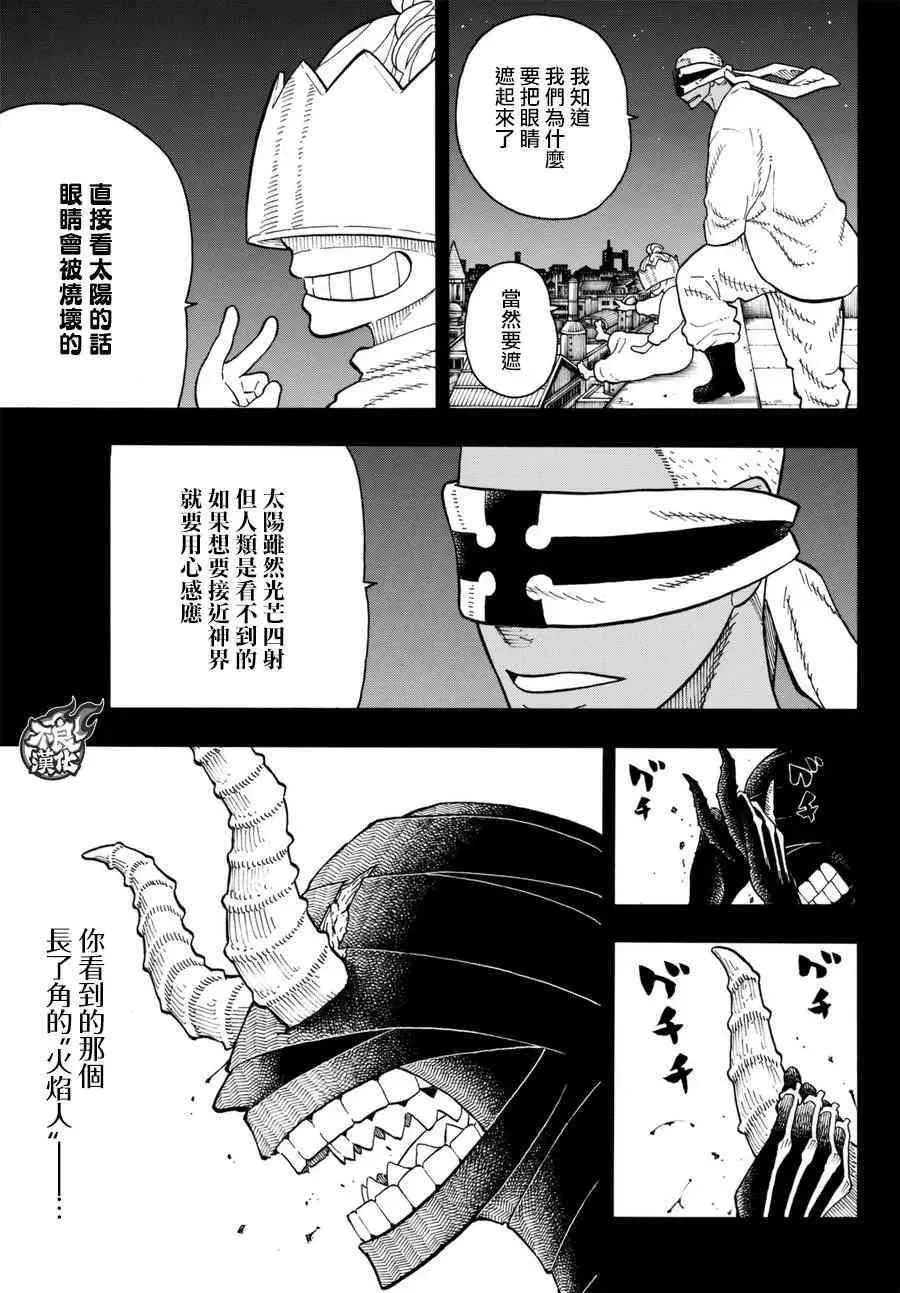 炎炎之消防队 第89话 燃烧的过去 第19页