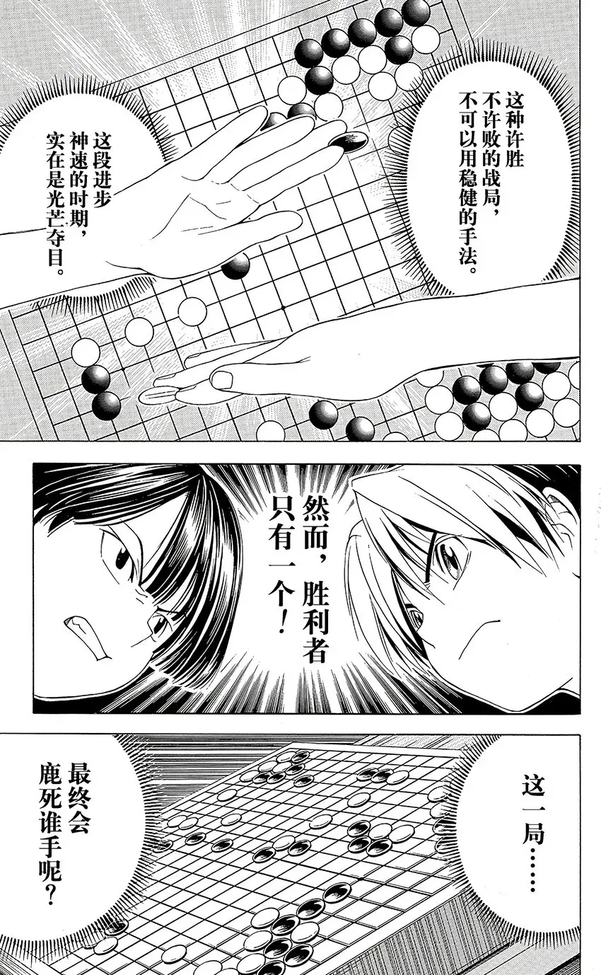 棋魂 光之棋 75 第19页