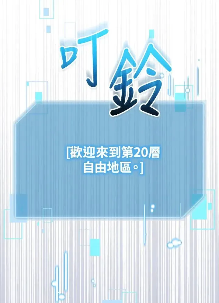 菜鸟手握通关秘诀 第81话 第19页