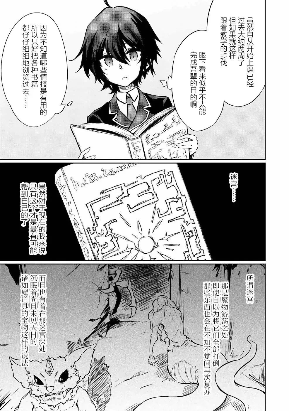 原最强剑士憧憬着异世界魔法 第29话 第19页