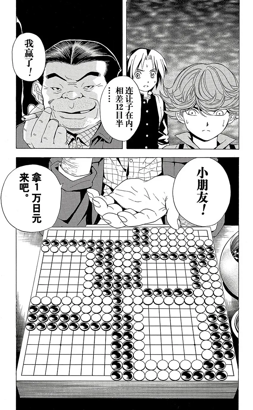 棋魂 光之棋 21 第19页