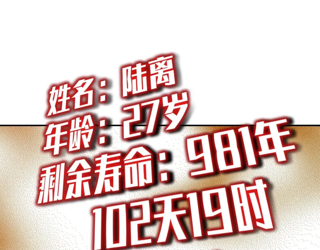 我打造了长生俱乐部 第68话 无尽的时间 第19页