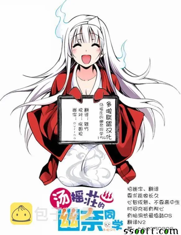 汤摇庄的幽奈同学 第154话 第19页