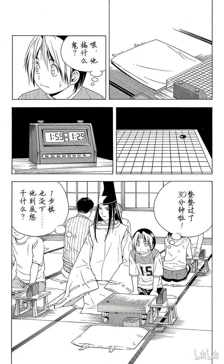 棋魂 光之棋 64 第19页