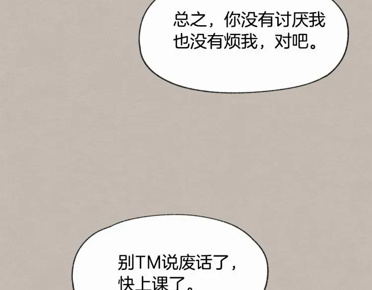 爱憎匮乏 第29话 遇到假粉 第19页