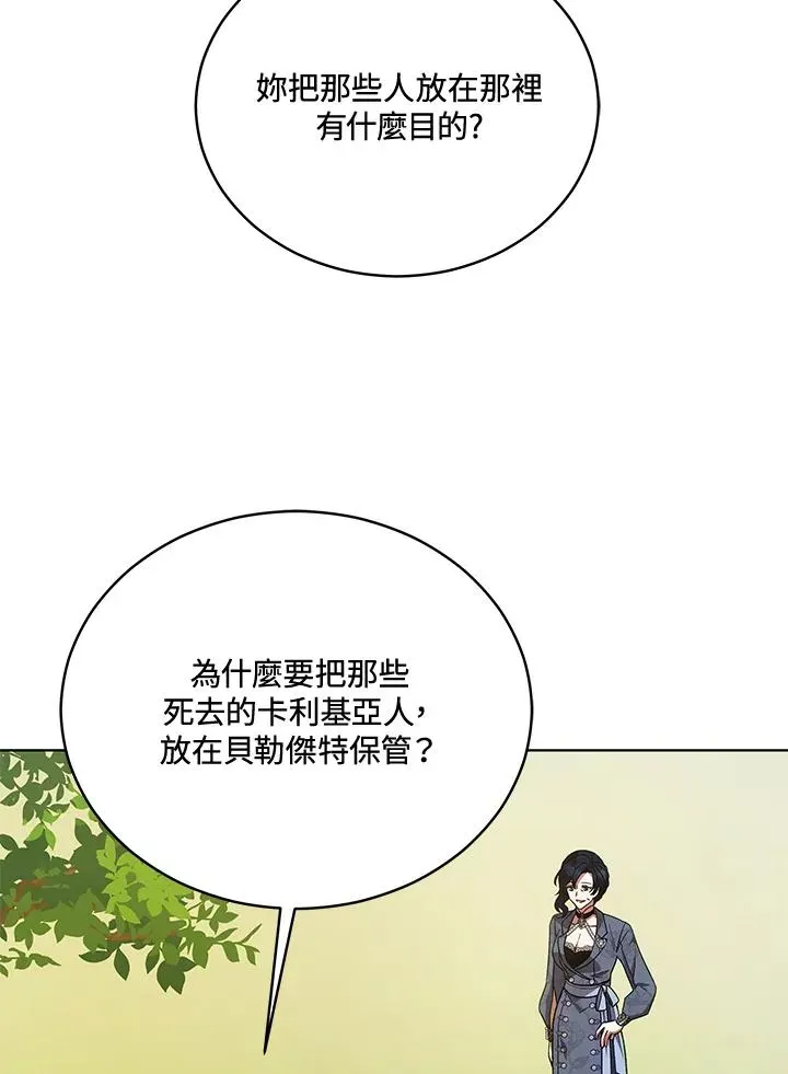 不可接近的女士 第116话 第19页