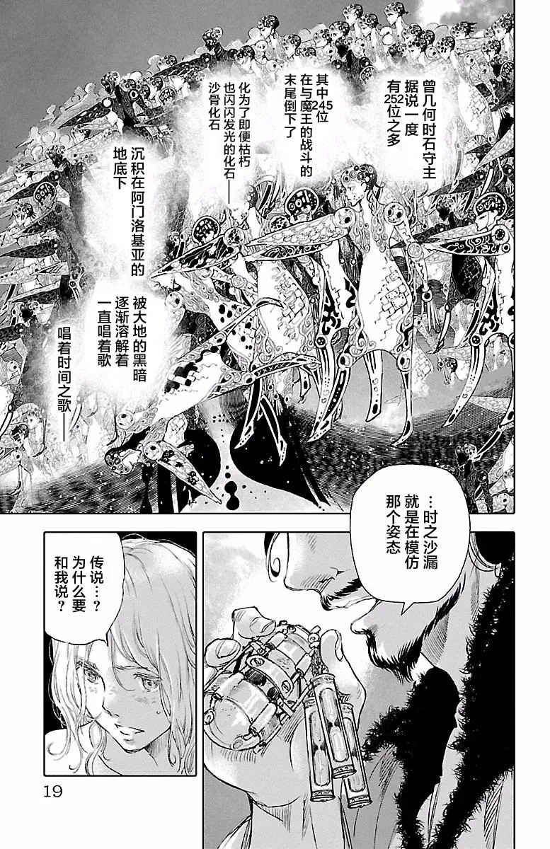 鲸鱼之子们在沙丘上歌唱 第39话 第19页