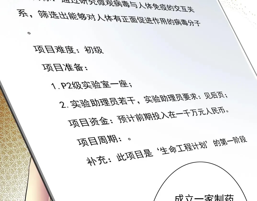 我打造了长生俱乐部 第34话 聪明人 第19页