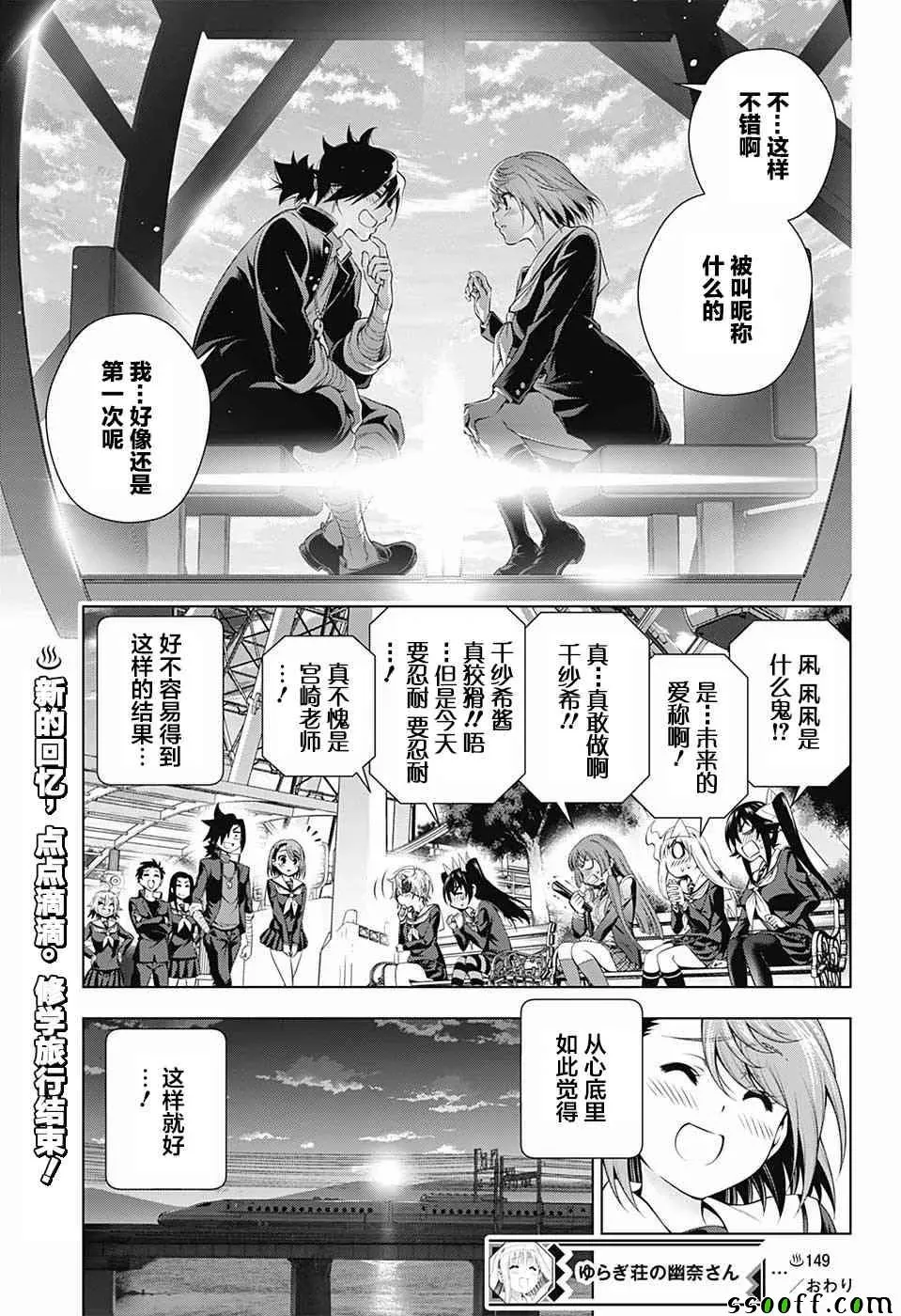 汤摇庄的幽奈同学 第149话 第19页