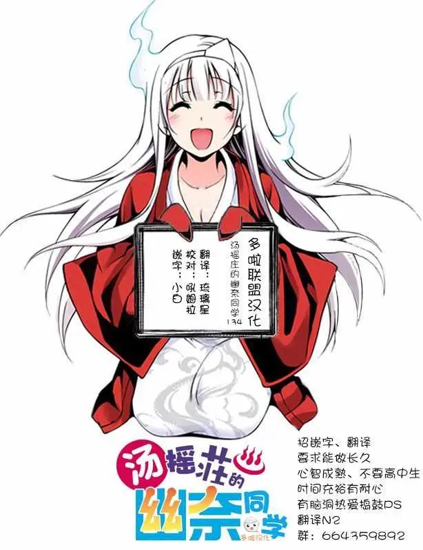 汤摇庄的幽奈同学 第134话 第19页