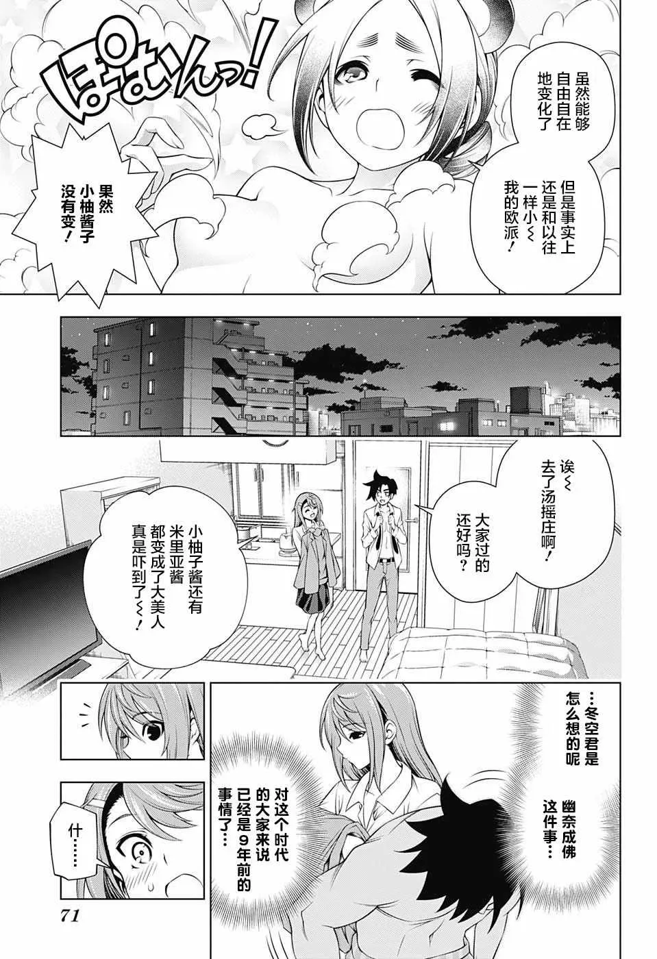 汤摇庄的幽奈同学 第146话 第19页