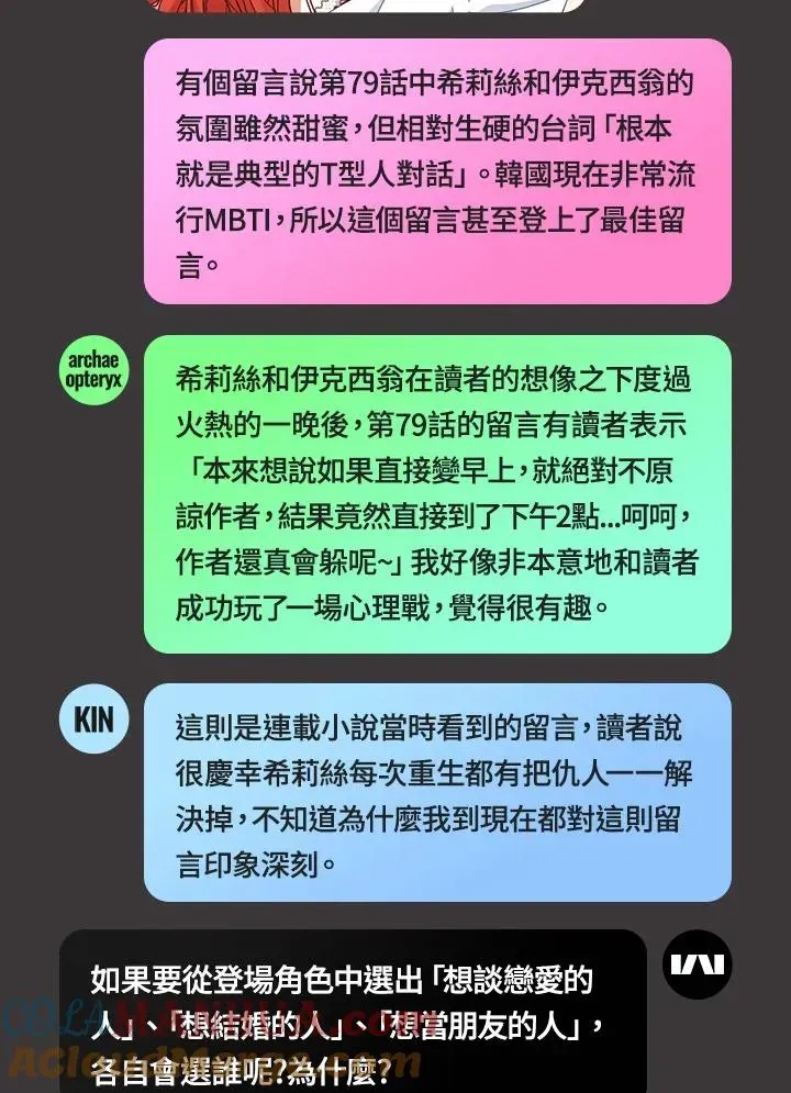 不可接近的女士 独家作者访谈大公开 第19页